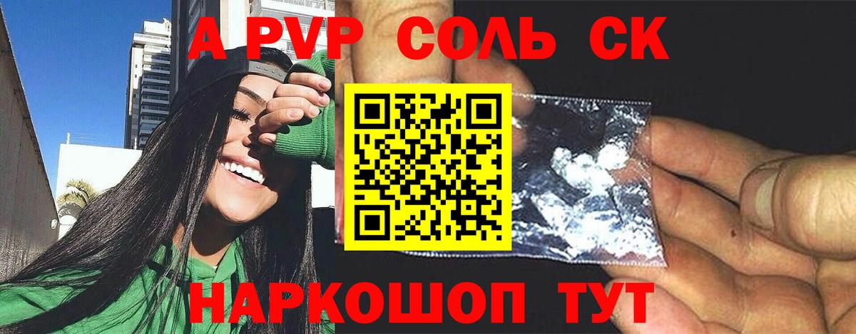 Альфа ПВП  Alpha-PVP кристаллы  Альфа ПВП СК  Вход с VPN  Сарапул  A PVP VHQ 
