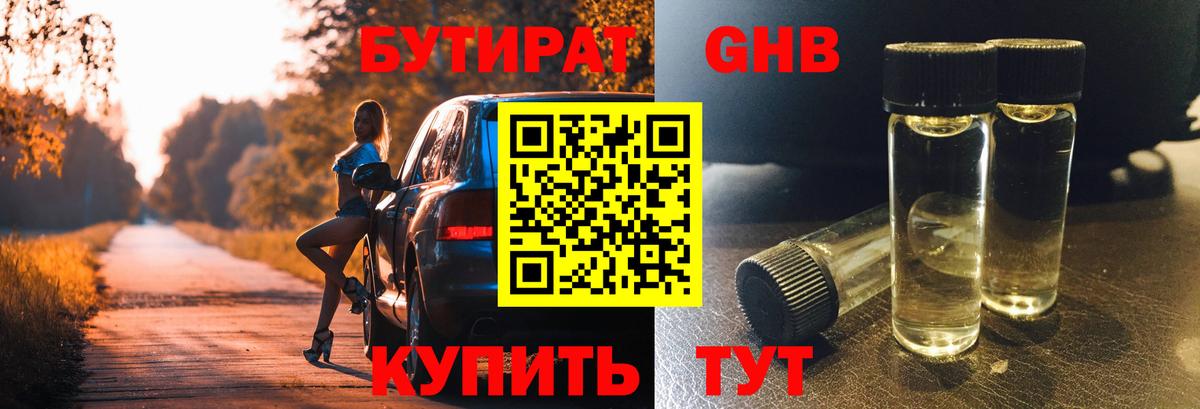 Сарапул  БУТИРАТ GHB  Вход с VPN 