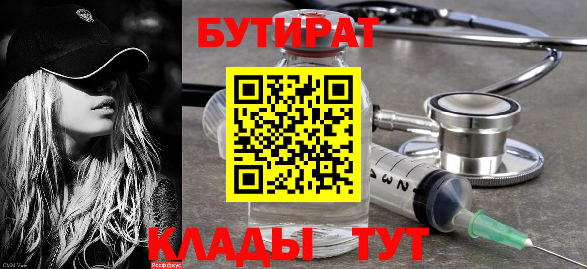 БУТИРАТ BDO Сарапул