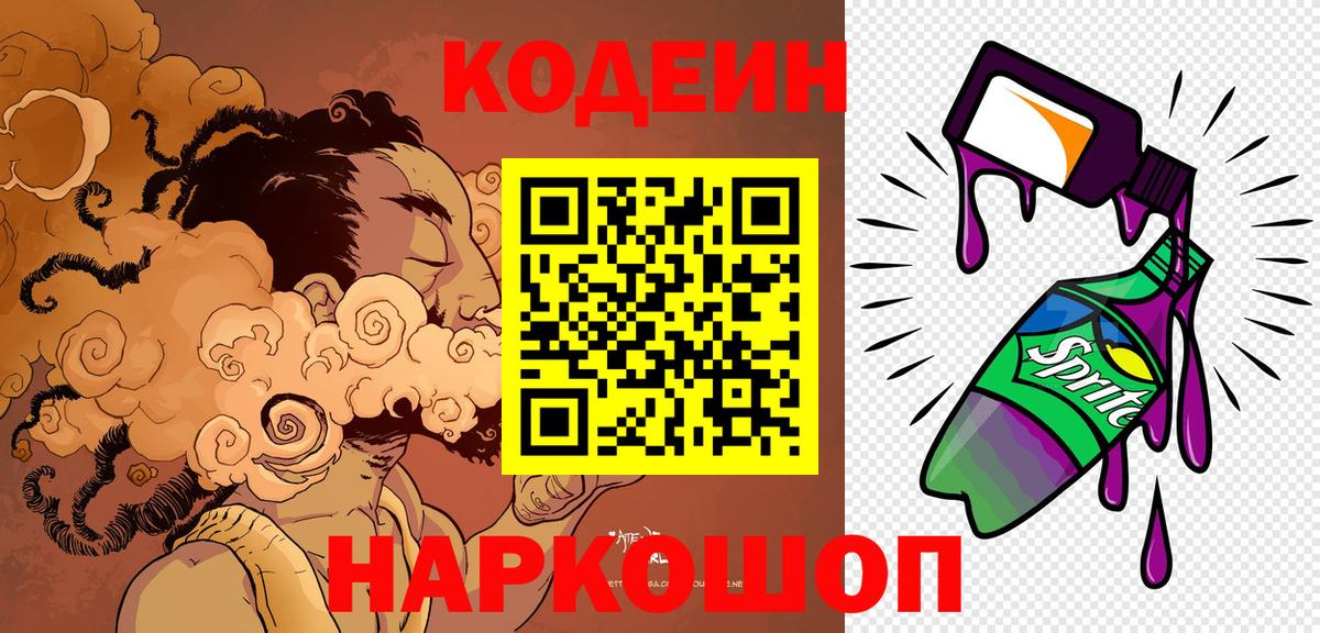Кодеин Purple Drank  Вход с VPN  Сарапул  Codein Purple Drank 