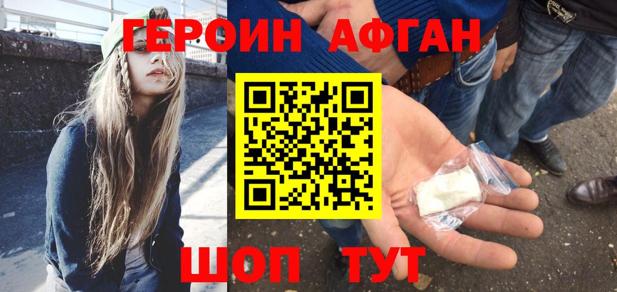 ГЕРОИН  ГЕРОИН Афган  Вход с VPN  Сарапул 
