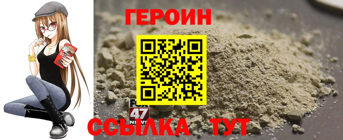 ГЕРОИН Heroin Сарапул